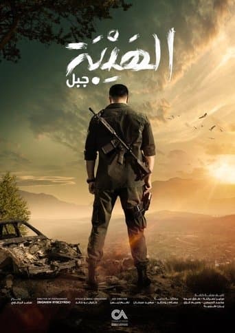 الهيبة