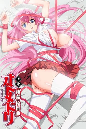 オトメドリ