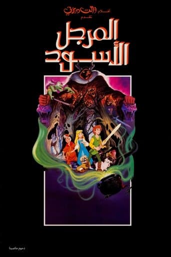 المرجل الأسود