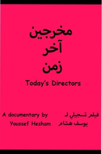 مخرجين اخر زمن