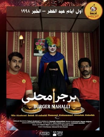برجر محلي