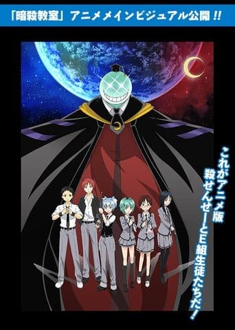 暗殺教室 修学旅行編