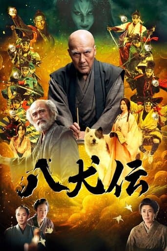 八犬伝