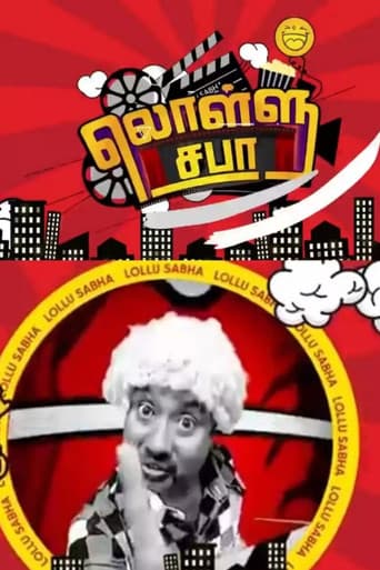 லொள்ளு சபா