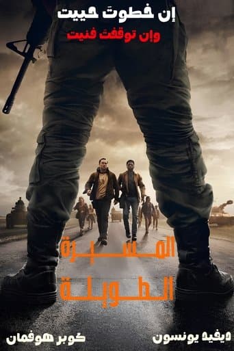 المسيرة الطويلة