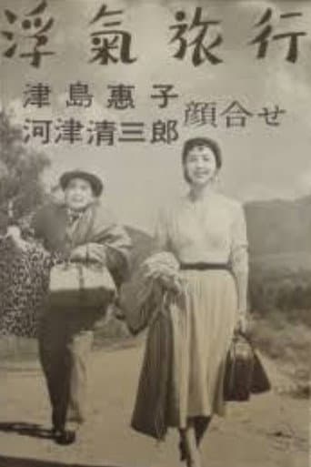 浮気旅行