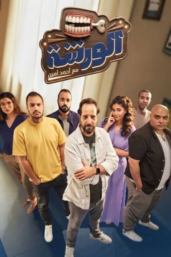 الوراشة