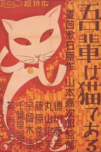 吾輩は猫である