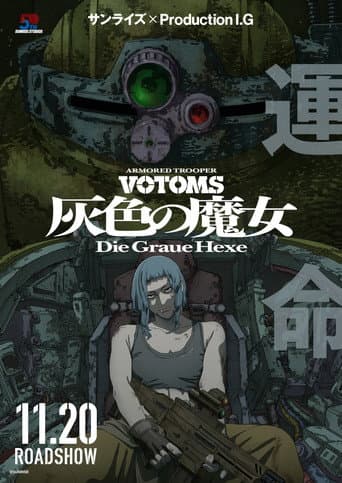 装甲騎兵ボトムズ 灰色の魔女 第1作