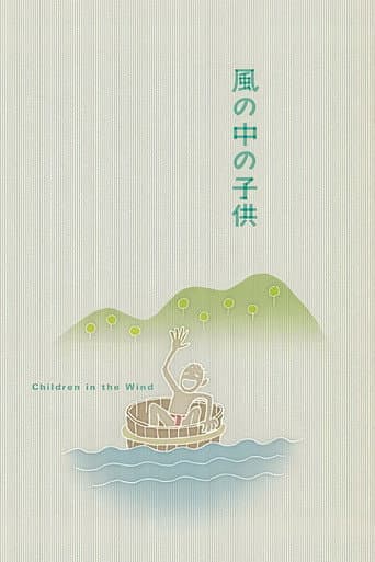 風の中の子供