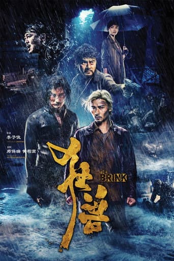 狂獸