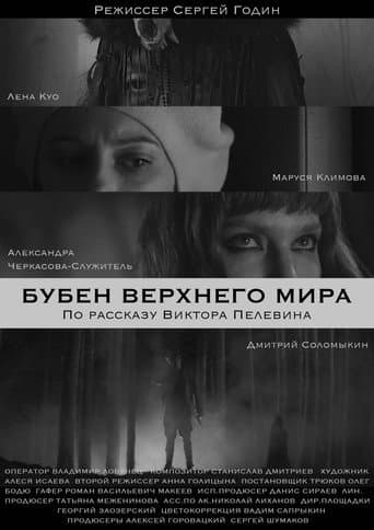 Бубен верхнего мира