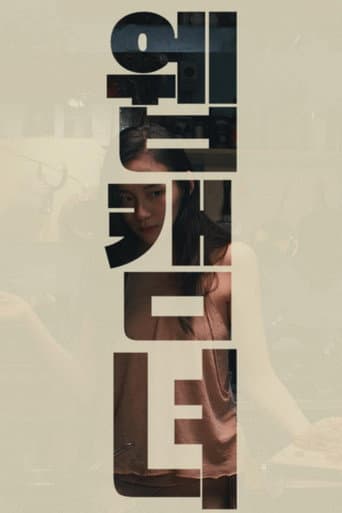 웹캠녀