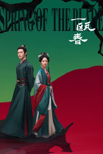 一瓯春