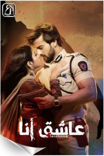 عاشق أنا