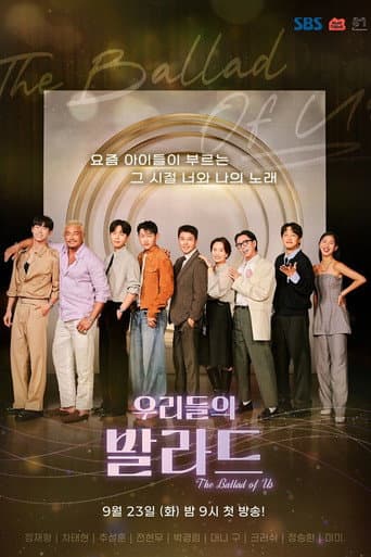 우리들의 발라드