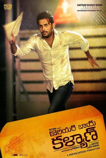 కొరియర్ బాయ్ కళ్యాణ్