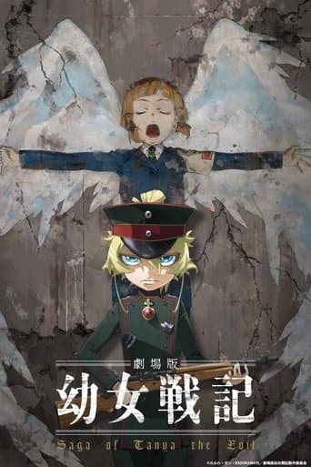 ملحمة تانيا الشريرة: الفيلم