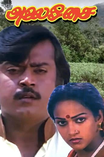 அலை ஓசை