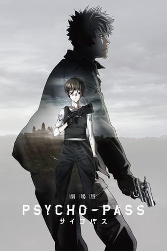 劇場版 PSYCHO-PASS サイコパス