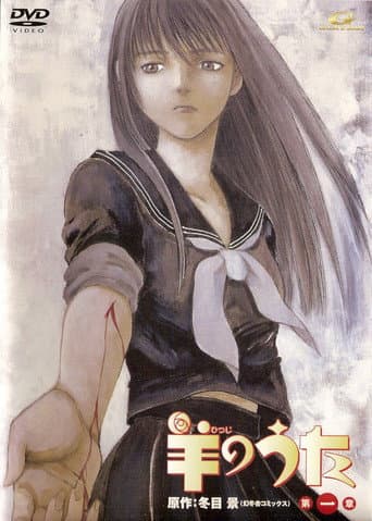 羊のうた