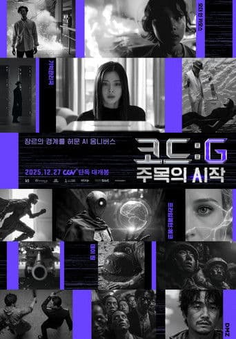 코드 : G 주목의 시작