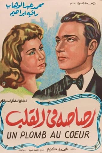 رصاصة في القلب