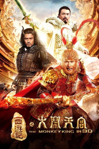 西遊記之大鬧天宮