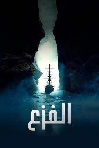 الفزع