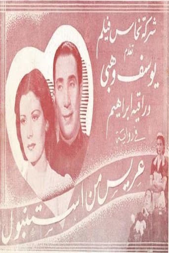 عريس من استنبول