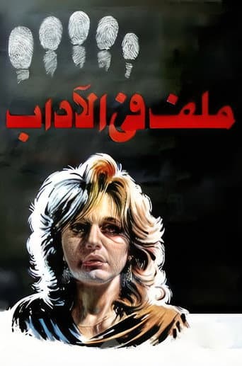ملف في الآداب
