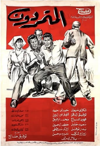المتمردون