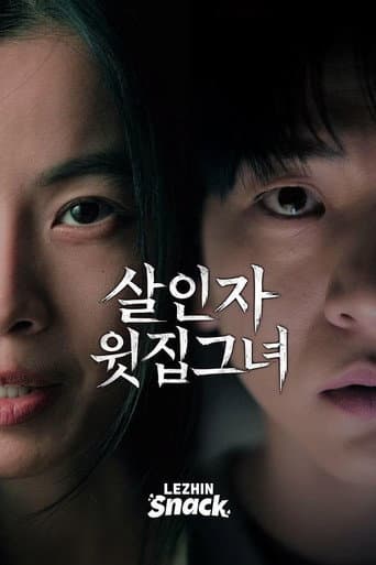 살인자 윗집 그녀