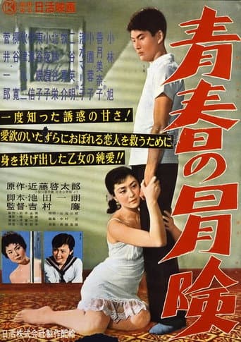 青春の冒険