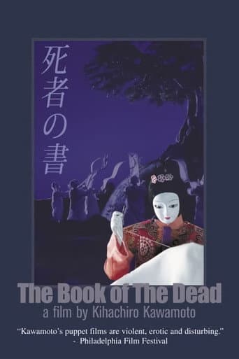 死者の書