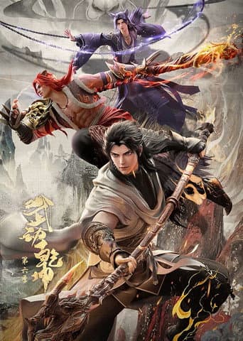 武动乾坤