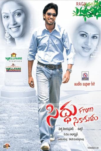 సిద్ధు ఫ్రం శ్రీకాకుళం