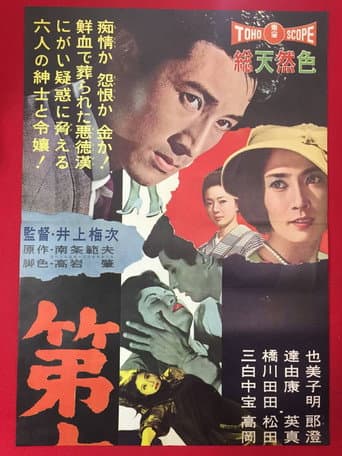 第六の容疑者
