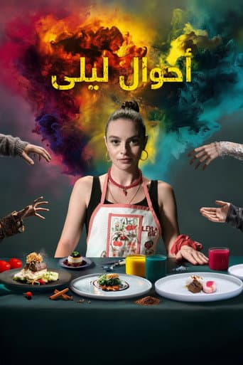 أحوال ليلى