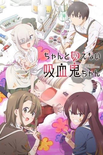 ちゃんと吸えない吸血鬼ちゃん