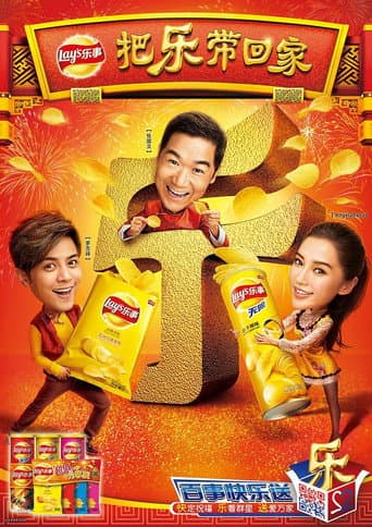 把乐带回家 2014