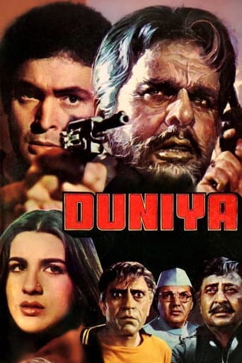 दुनिया