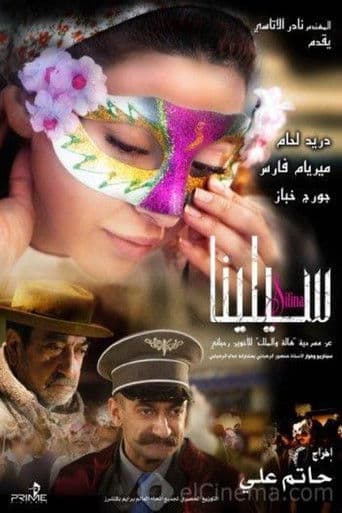 مسرحية سيلينا