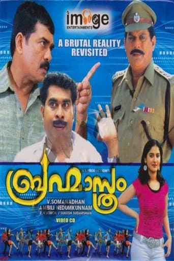 ബ്രഹ്മാസ്ത്രം