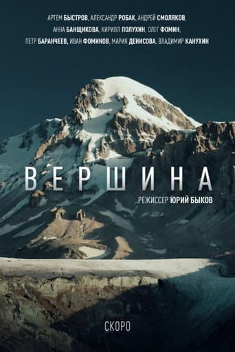 Вершина
