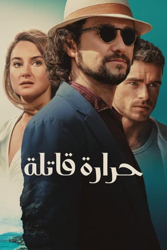 حرارة قاتلة