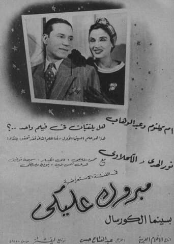 مبروك عليكي