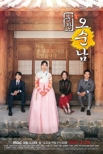 훈장 오순남