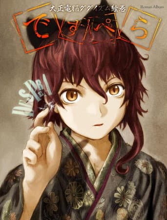ですぺら