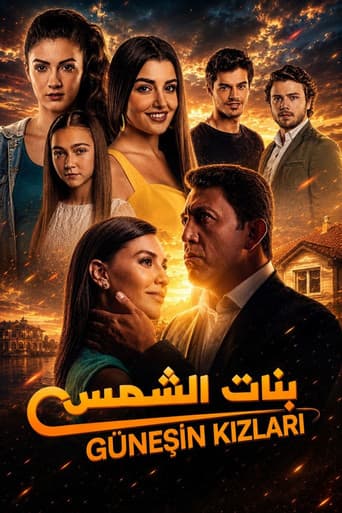بنات الشمس